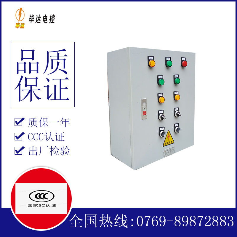 城西一用一备控制箱