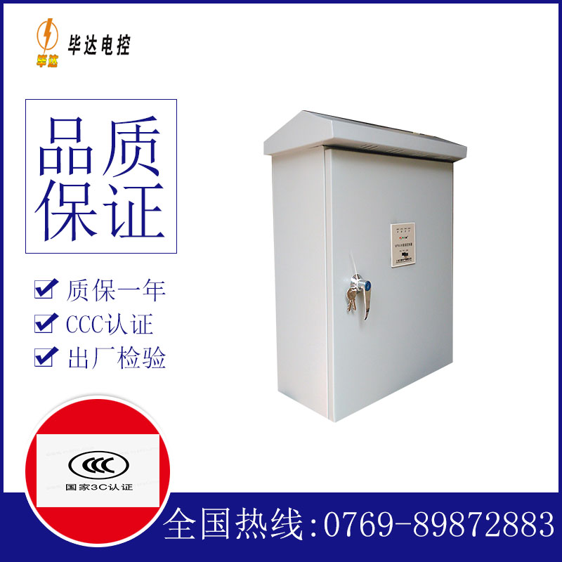城西排污泵控制箱